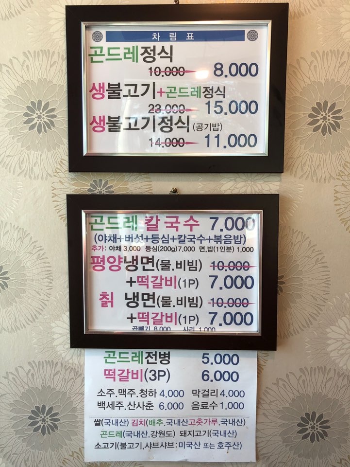 곤드레면옥 이미지