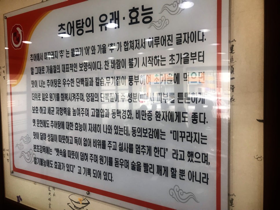 백세 남원추어탕 이미지