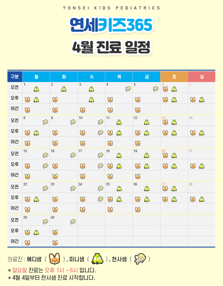 연세키즈소아과 이미지