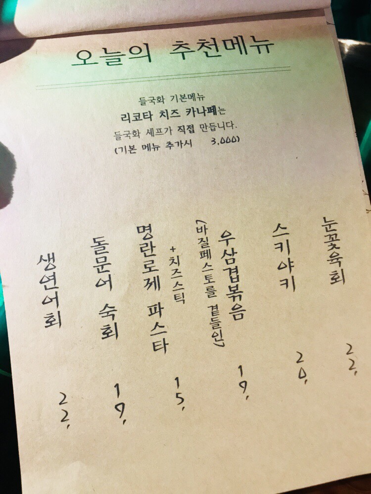 들국화실비집 이미지