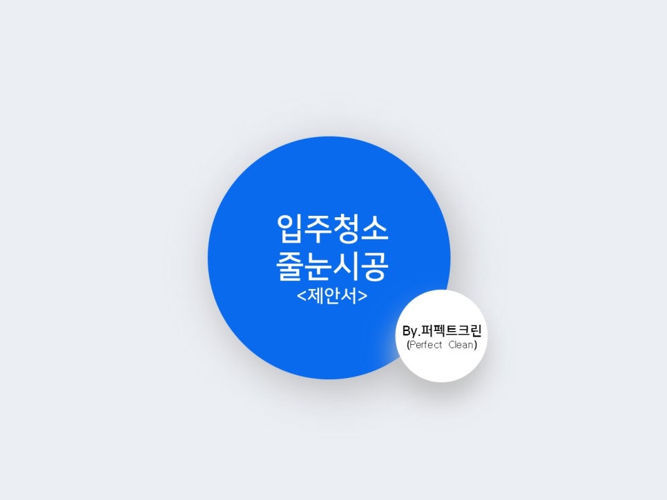 퍼펙트크린 이미지