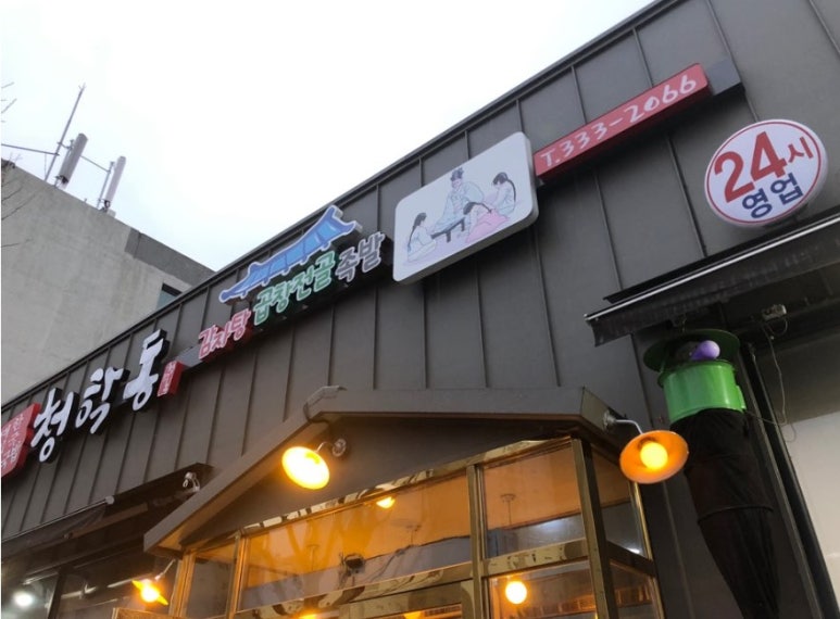 청학동국밥 사진 2