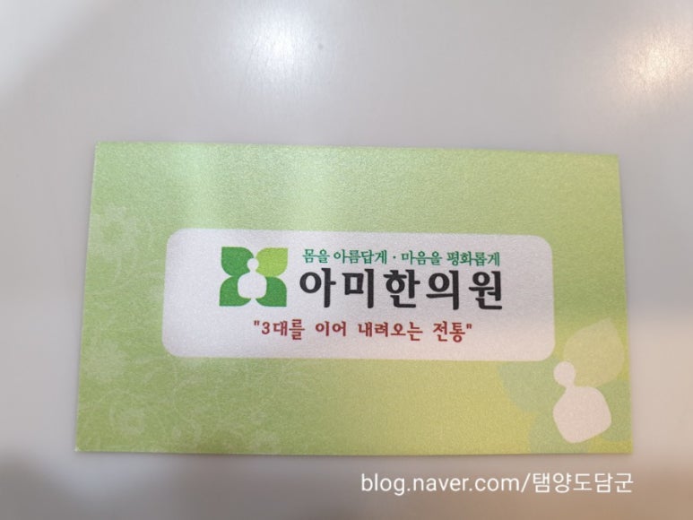 아미한의원 이미지