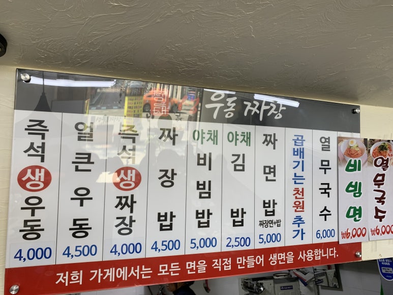 우동짜장 이미지