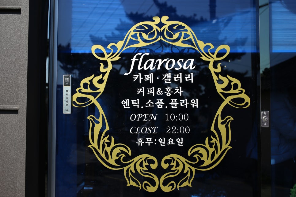 플라로사 이미지