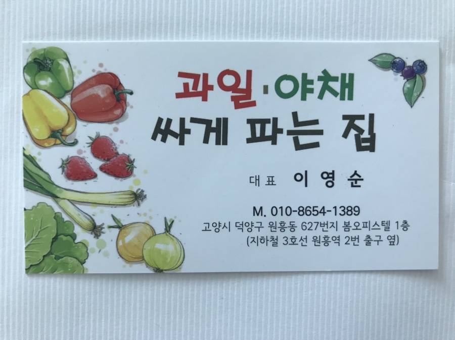 과일야채싸게파는집 이미지