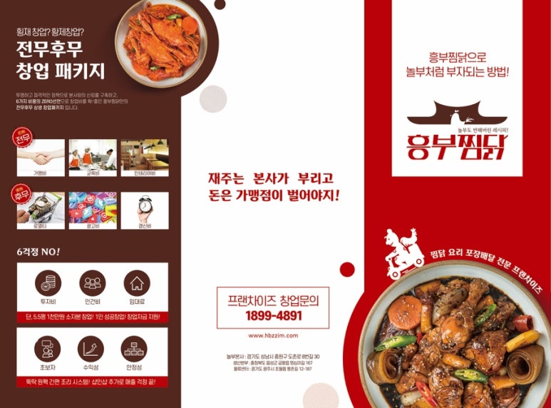 흥부찜닭;공수간;삼겹본능 이미지