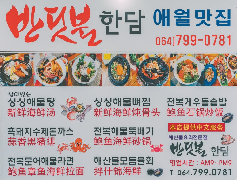 제주해물탕뚝배기전문점 이미지