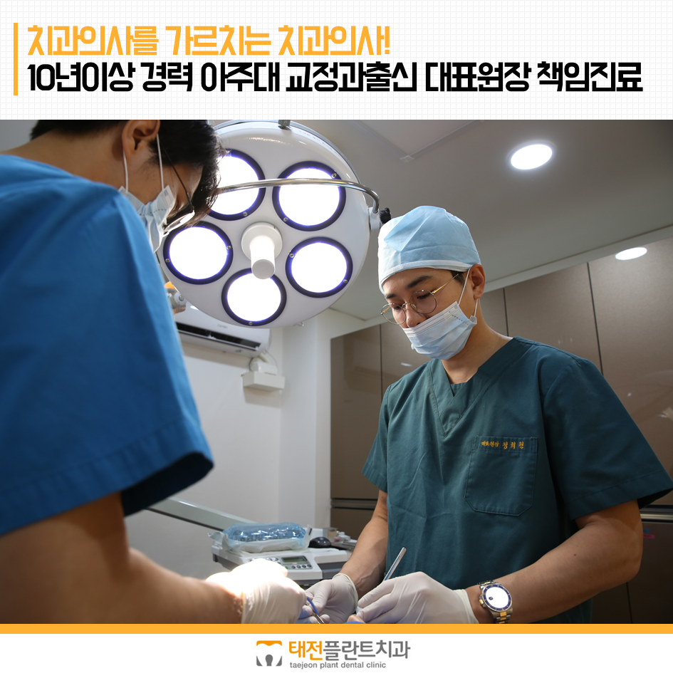 태전플란트치과의원 이미지