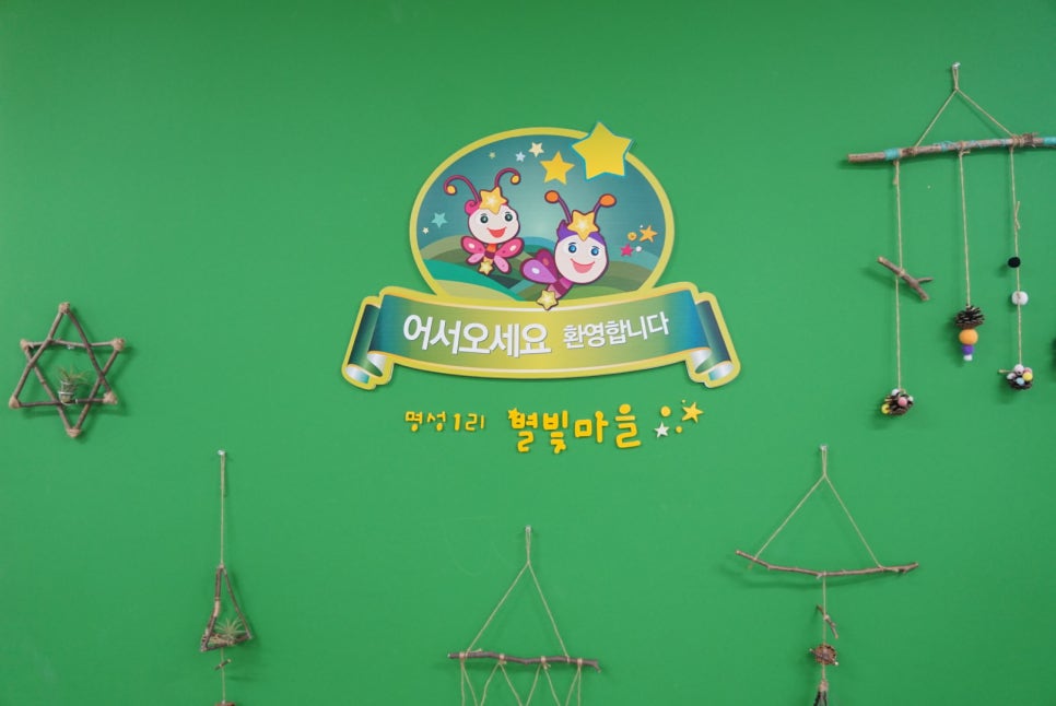 별빛마을 이미지