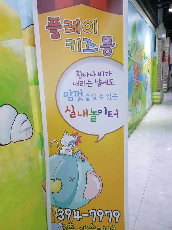 플레이 키즈몽 이미지