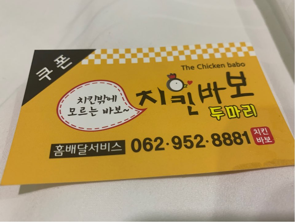 치킨바보두마리 이미지