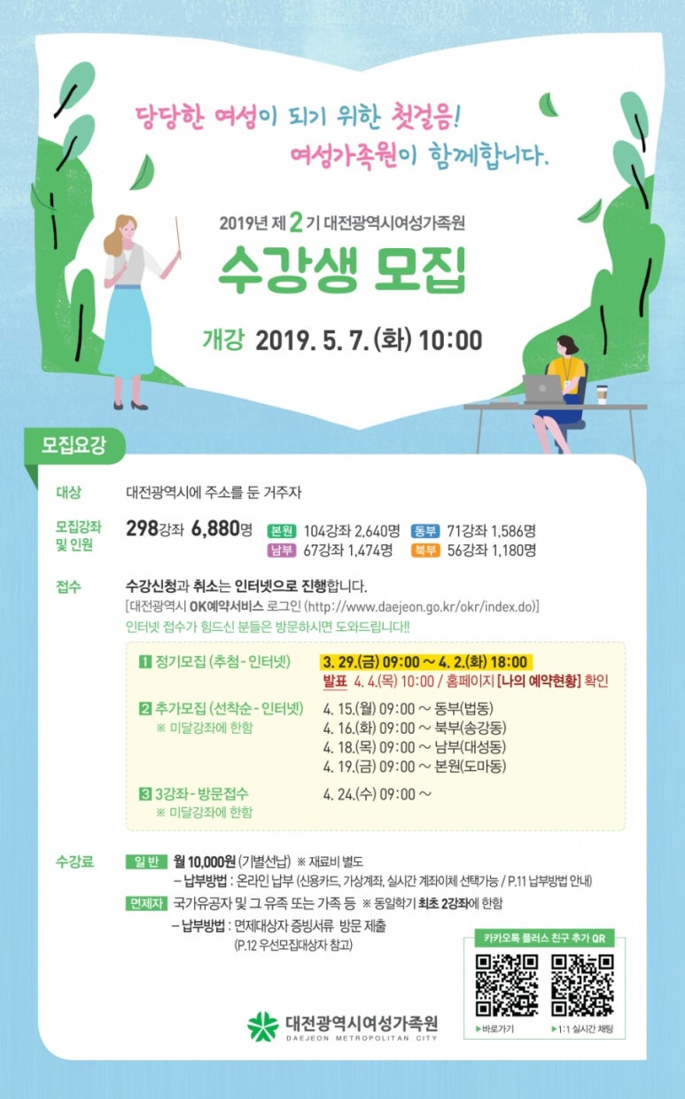 대전광역시여성가족원 이미지