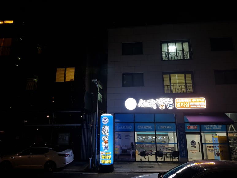 드라이빨래방 이미지