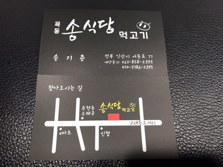 목동송식당먹고기 이미지