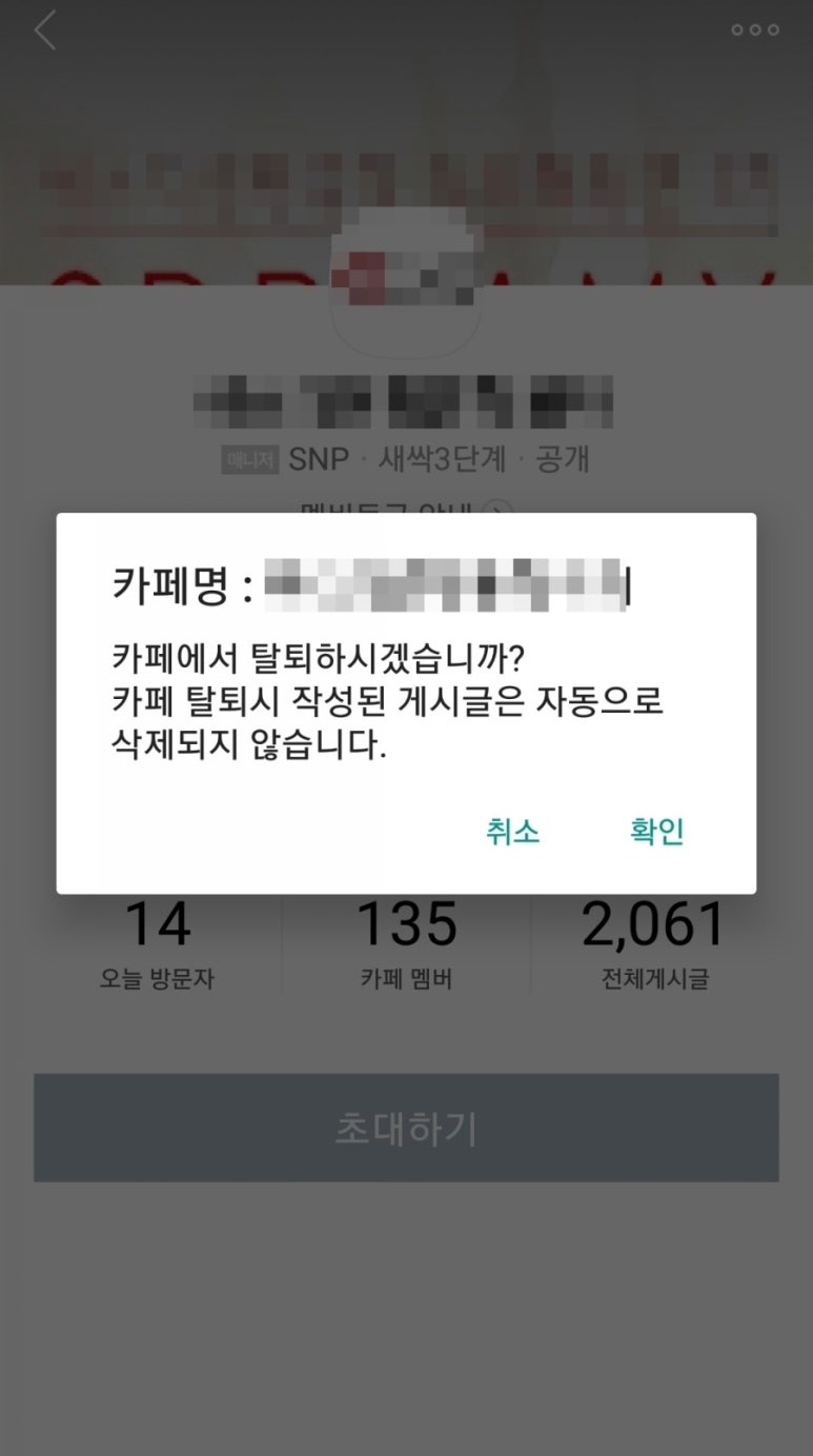 네이버 카페 탈퇴 방법 모바일로 네이버 카페 탈퇴하기 네이버 블로그