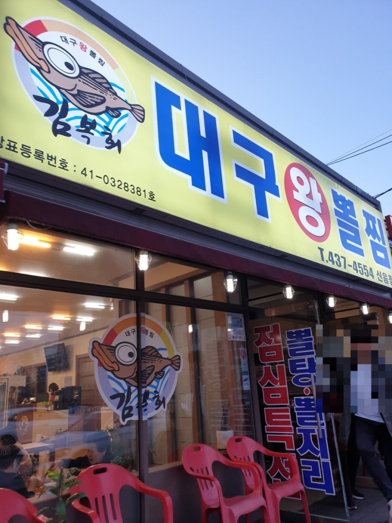 대구왕뽈찜신음점 이미지