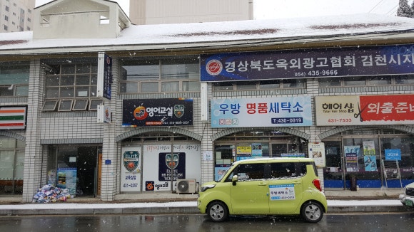 삼보세탁소 이미지