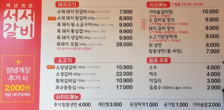 백년회관서서갈비 이미지