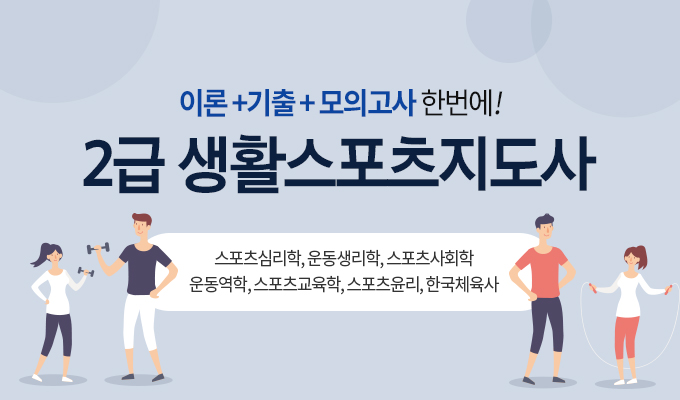 생활스포츠 이미지