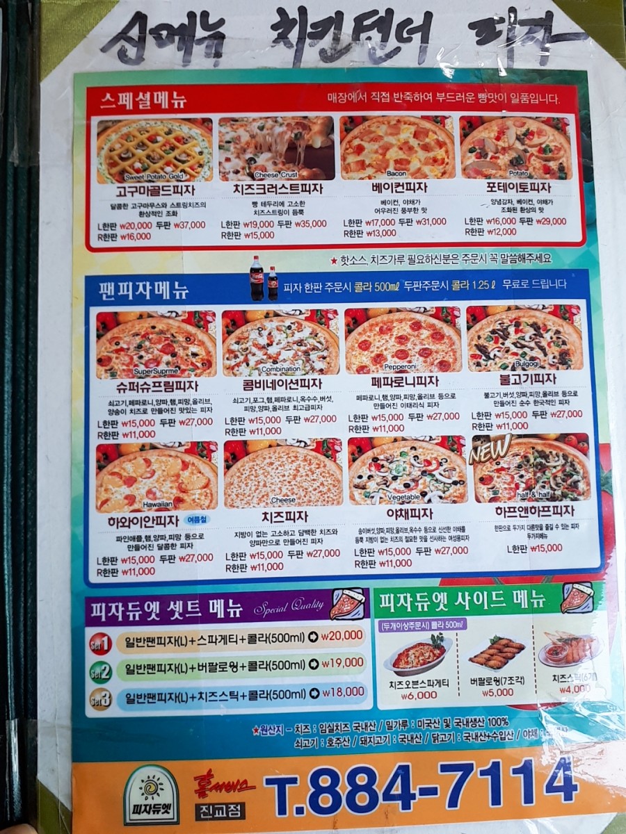피자듀엣 이미지