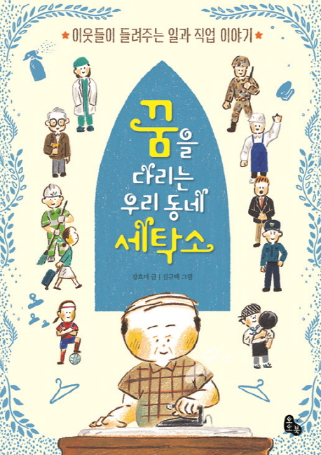 새로운세탁소 이미지