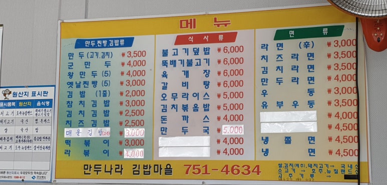 만두나라김밥마을 이미지