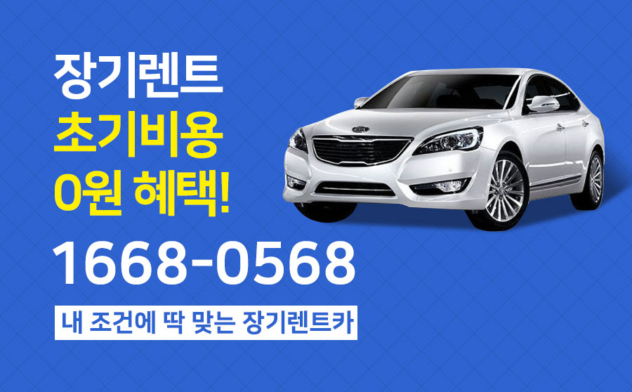 유렌트카 이미지
