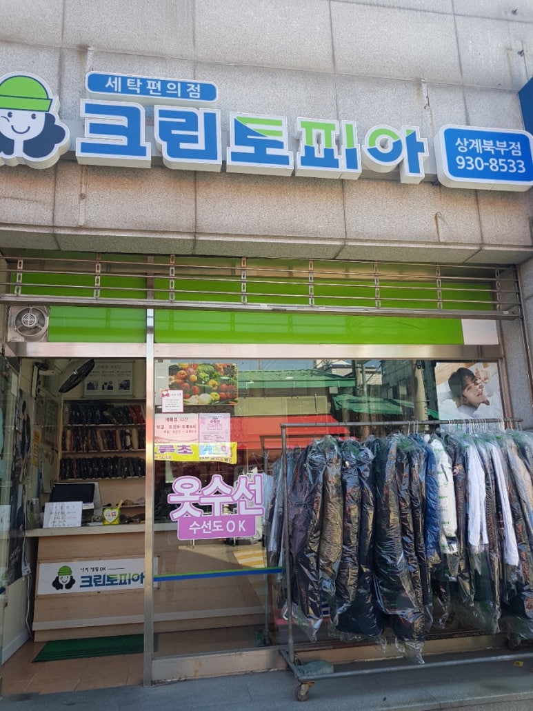 착한옷수선 이미지