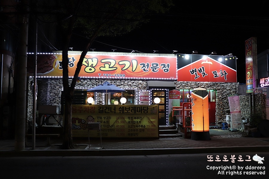 토담생고기 이미지