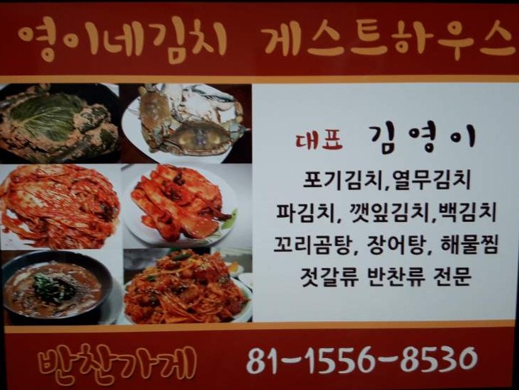 영이네맛집 이미지