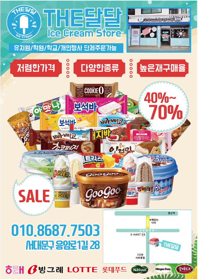 달달한아이스크림할인점 이미지