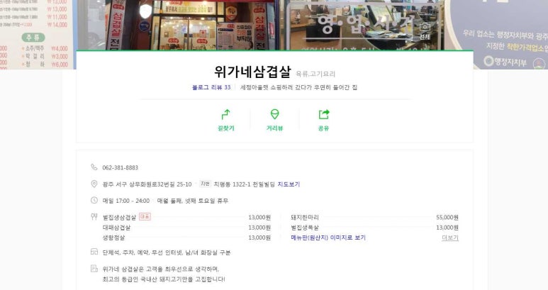 위가네삼겹살 이미지