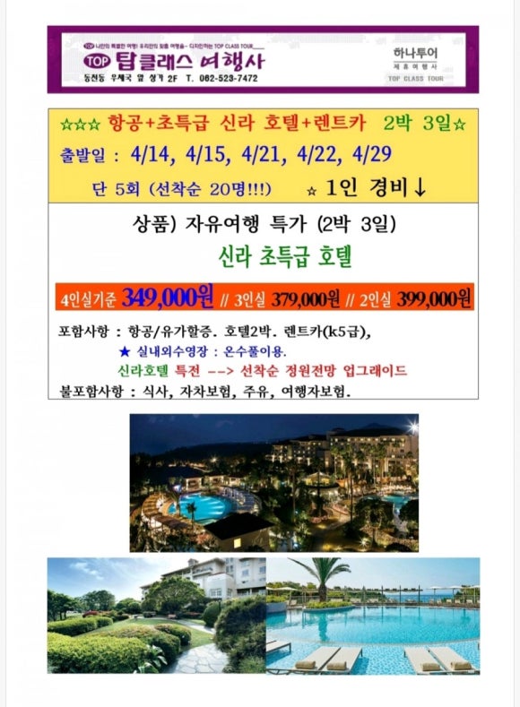 탑하나여행사 이미지