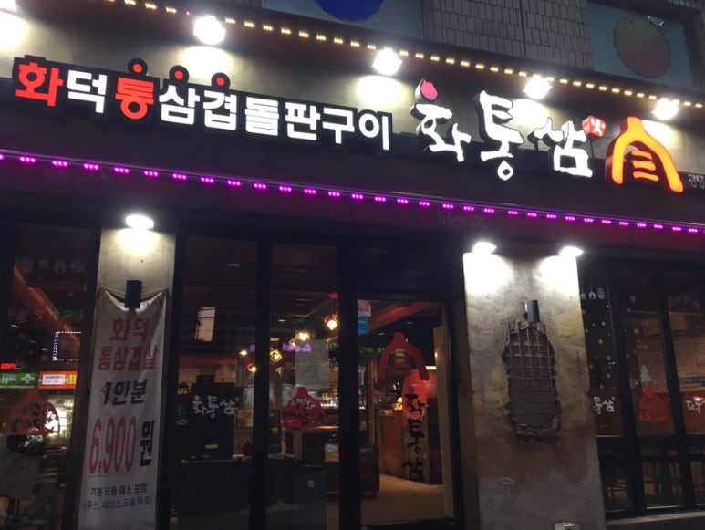 화통삼광명사거리역점 이미지