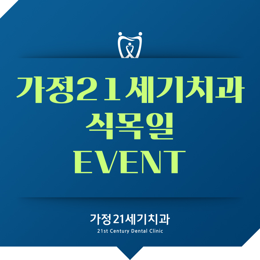 21세기치과 이미지