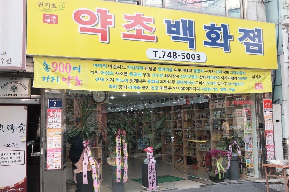약초건강식품 이미지