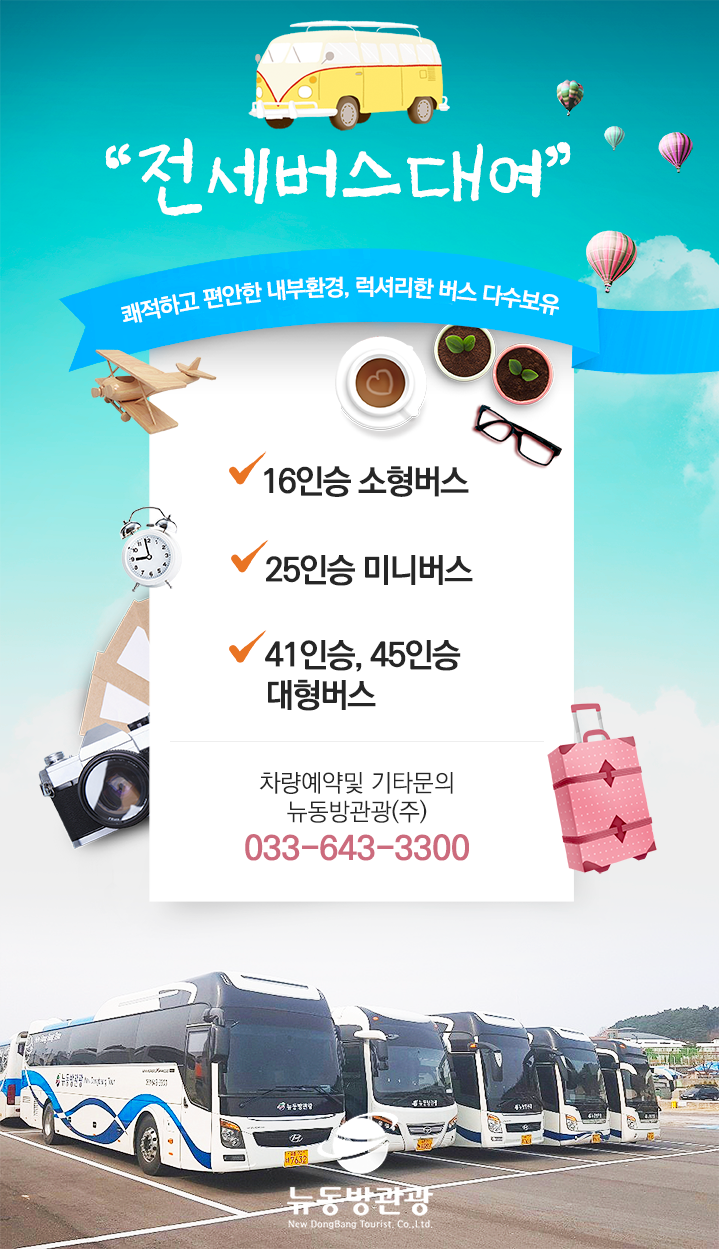 뉴동방관광 이미지