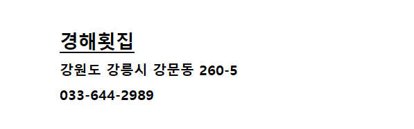 복바다횟집 이미지
