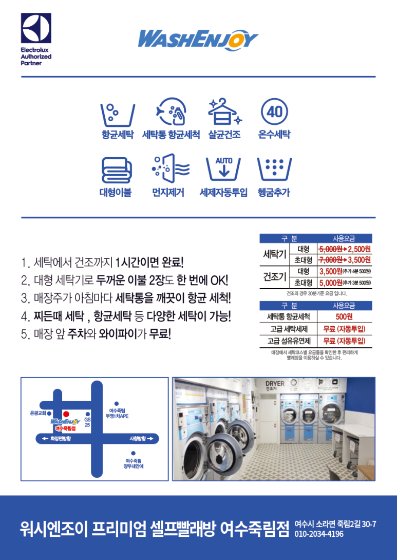 워시엔조이 이미지