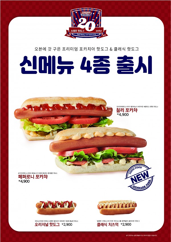 스테프핫도그 이미지