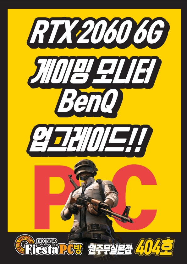 피에스타PC 이미지