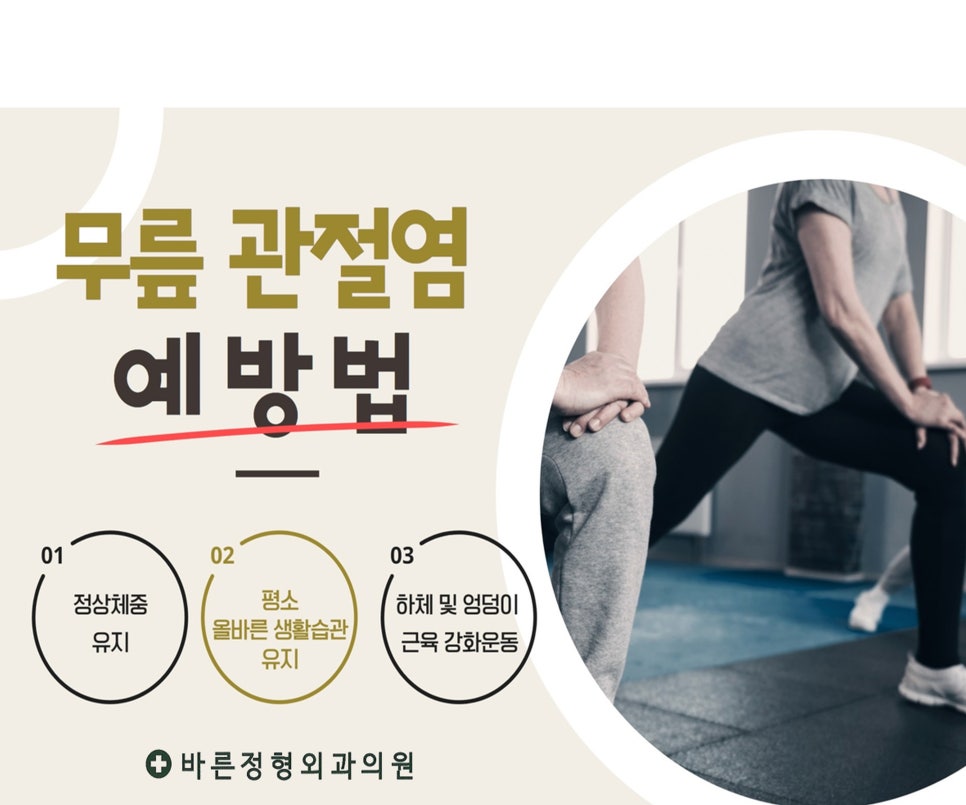 바른몸정형외과의원 이미지
