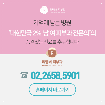 리멤버피부과강서 이미지