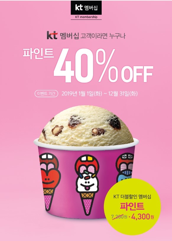 배스킨라빈스경북 이미지