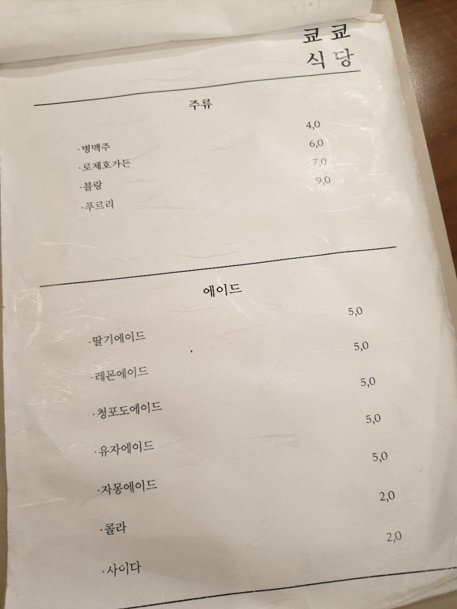 쿄쿄식당 이미지