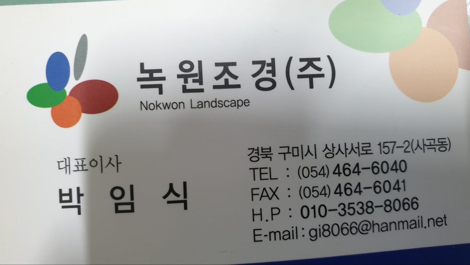 주식회사녹원 이미지