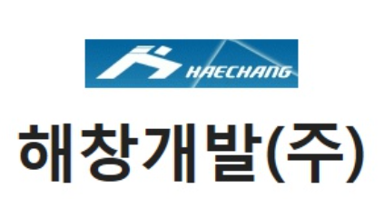 (주)해창기업 이미지
