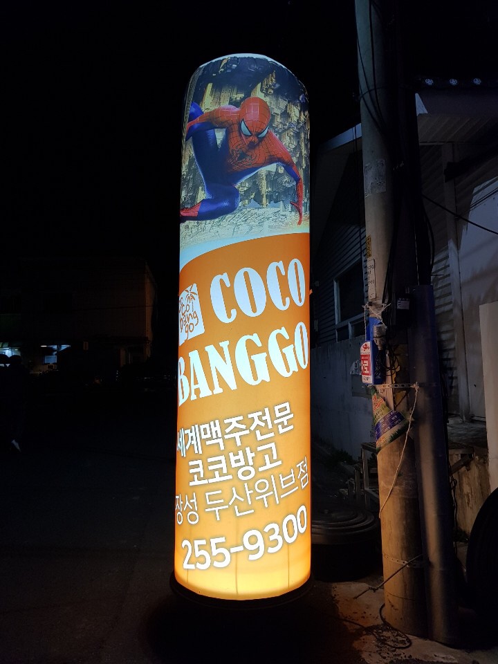 코코방고 이미지