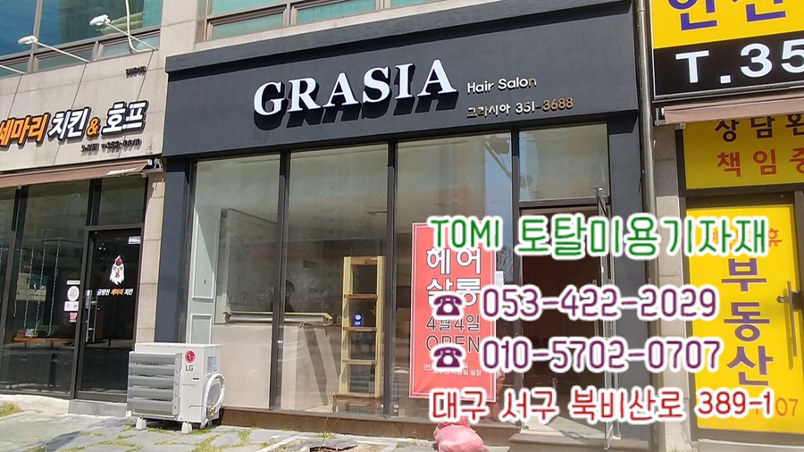 그라시아미용실 이미지